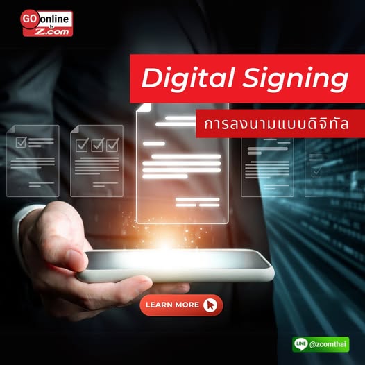 Digital Signing การลงนามแบบดิจิทัล